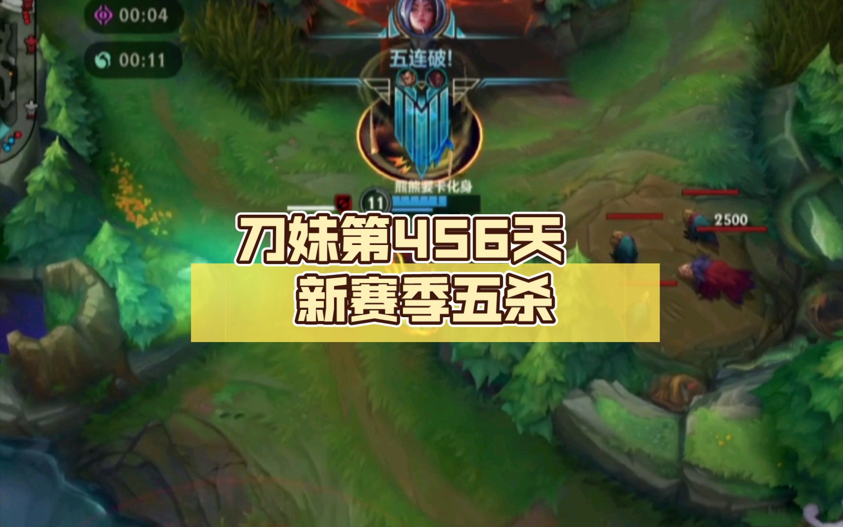 刀妹第456天 新赛季五杀