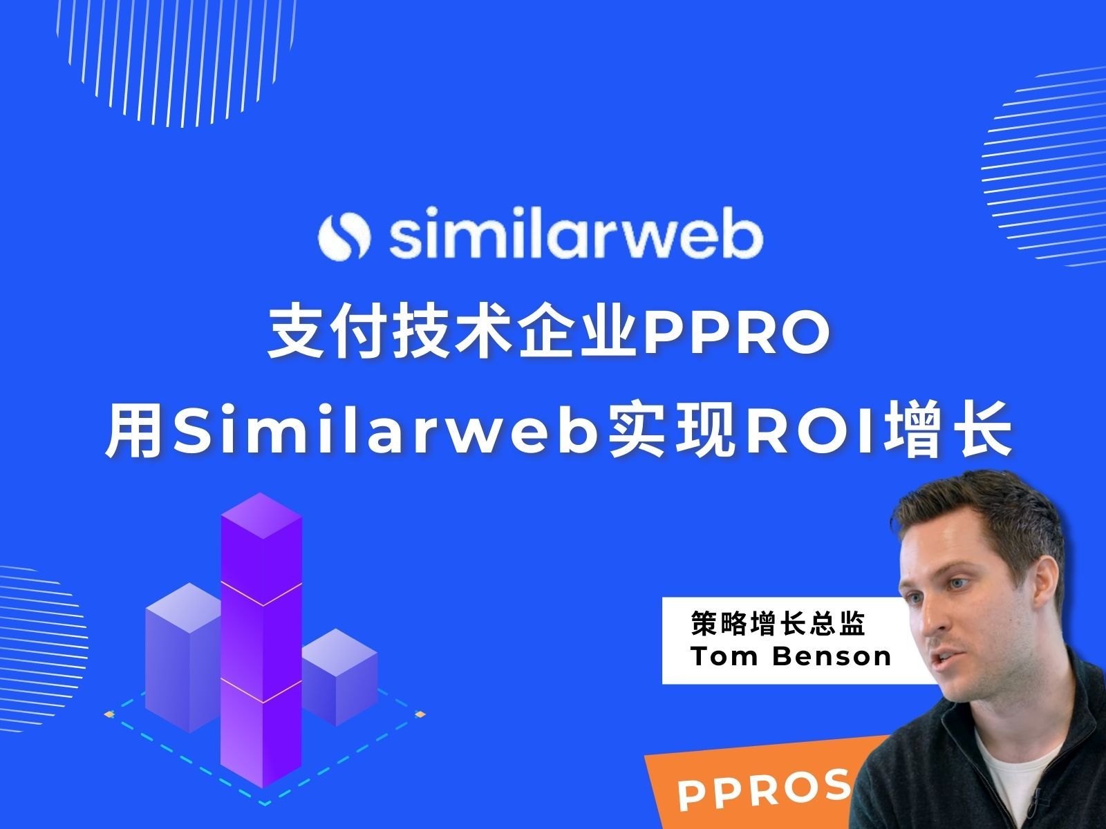 支付技术企业用similarweb实现ROI增长!哔哩哔哩bilibili