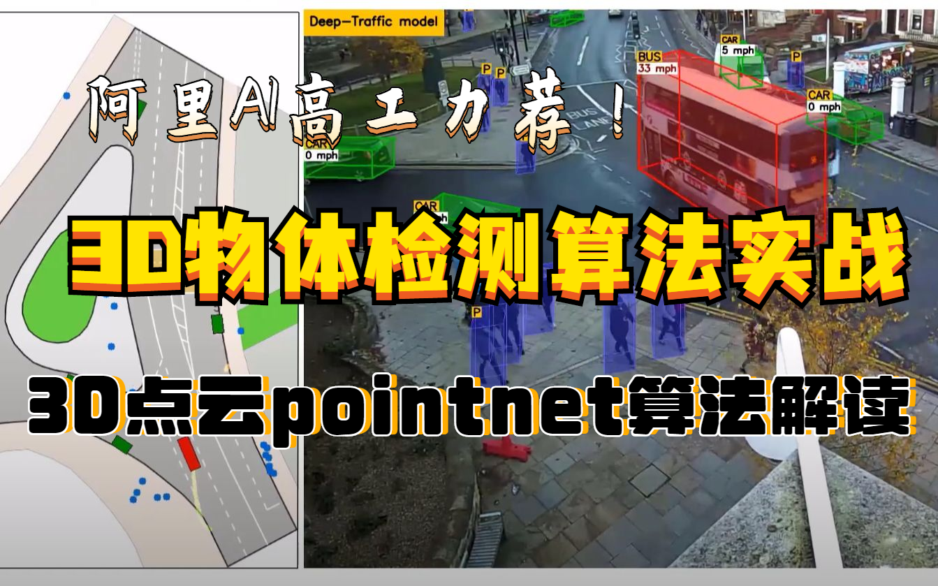 【3D点云】手把手教你3D点云:3D点云pointnet算法案例实战解读,你绝对能看懂!人工智能项目哔哩哔哩bilibili