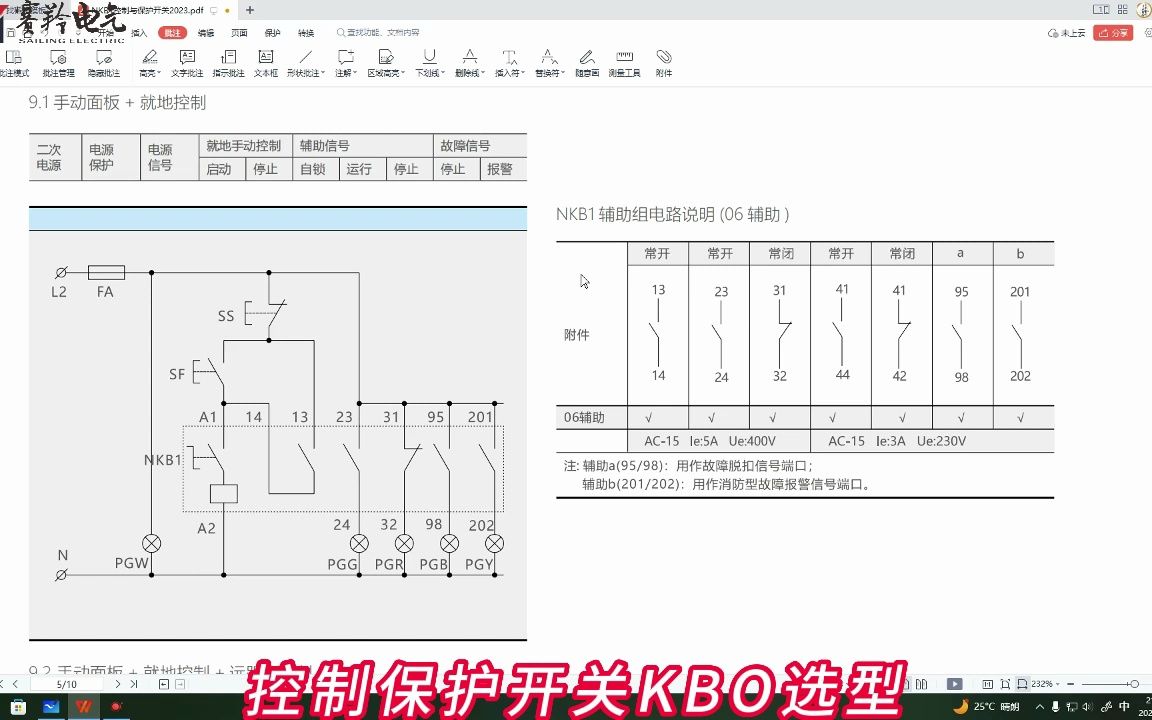 308控制保护开关KBO选型哔哩哔哩bilibili