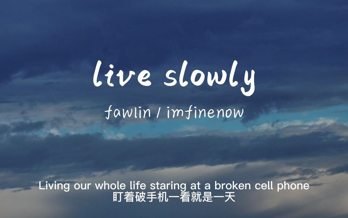 [图]如果感到坚持不下去的话，就听听这首歌吧！《live slowly》| 日推小众歌单