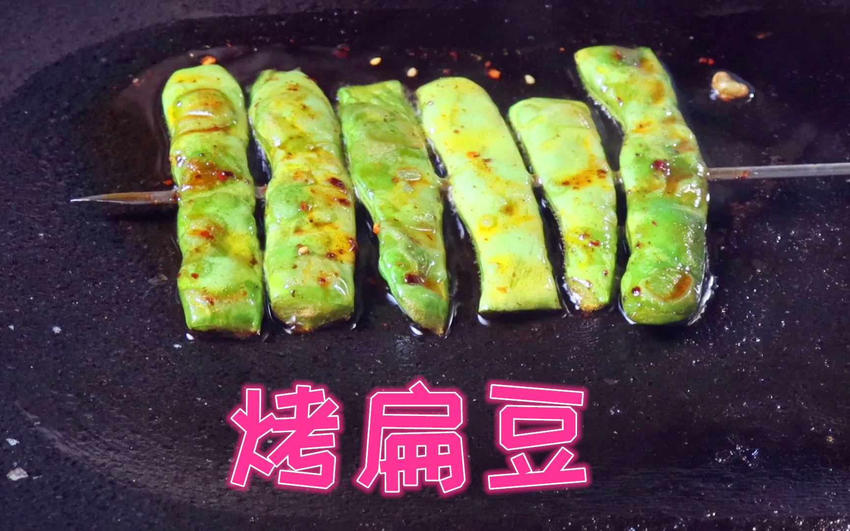 活动作品用石板来烤一串扁豆想不到烤得这么好吃