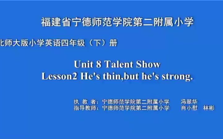 [图]北师大版英语四年级下册 Unit8 Talent Show.Lesson2 He's thin,but he's strong.优质课教学视频+PPT课件_1.