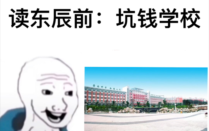 [图]读东辰前VS读东辰后