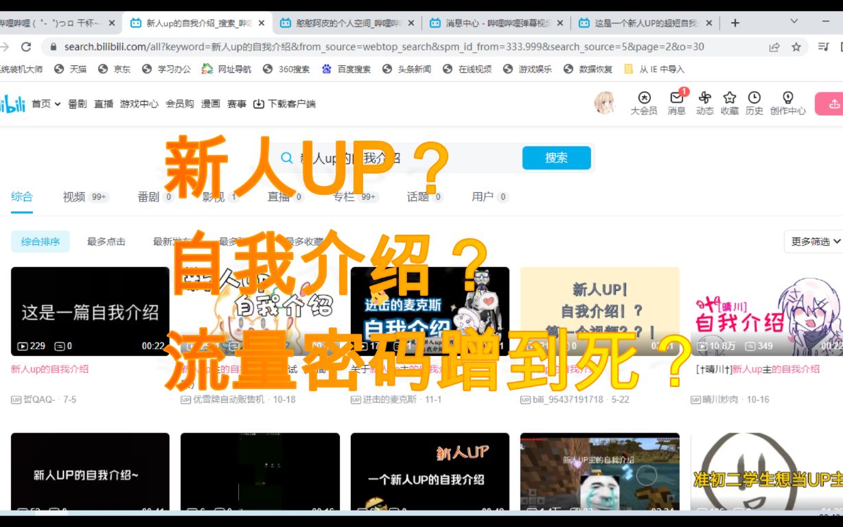 今天就吐槽你b站了 新人up流量密码蹭到死是吗哔哩哔哩bilibili