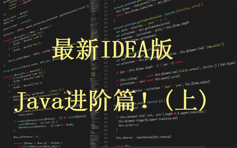 2021最新IDEA版黑马程序员Java进阶篇(上)![附全套资料,课件源码文档]哔哩哔哩bilibili