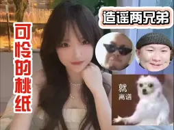 Download Video: 【鹅鸭杀】卑鄙的孝三、npc！造谣桃纸！狠狠的让善良的桃纸感受瘤子的威力！