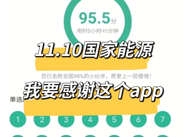 11.10国家能源集团招聘,现在才开始准备还来得及,我要感谢这个刷题app,本人也是临时抱佛脚考过的!25国家能源集团招聘笔试国能校招国家能源秋招...