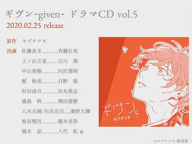 ギヴン』ドラマCDvol.502.25releaseハッシュタグギヴン試聴音声公開_哔 