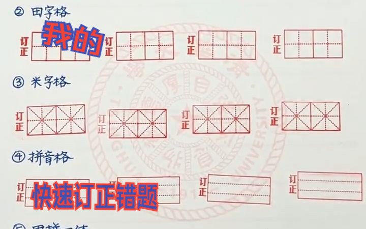 5章合1的多功能学习印章,田字格、方格、米字格、拼音格,快速订正错题!还有鼓励款可选哦!哔哩哔哩bilibili