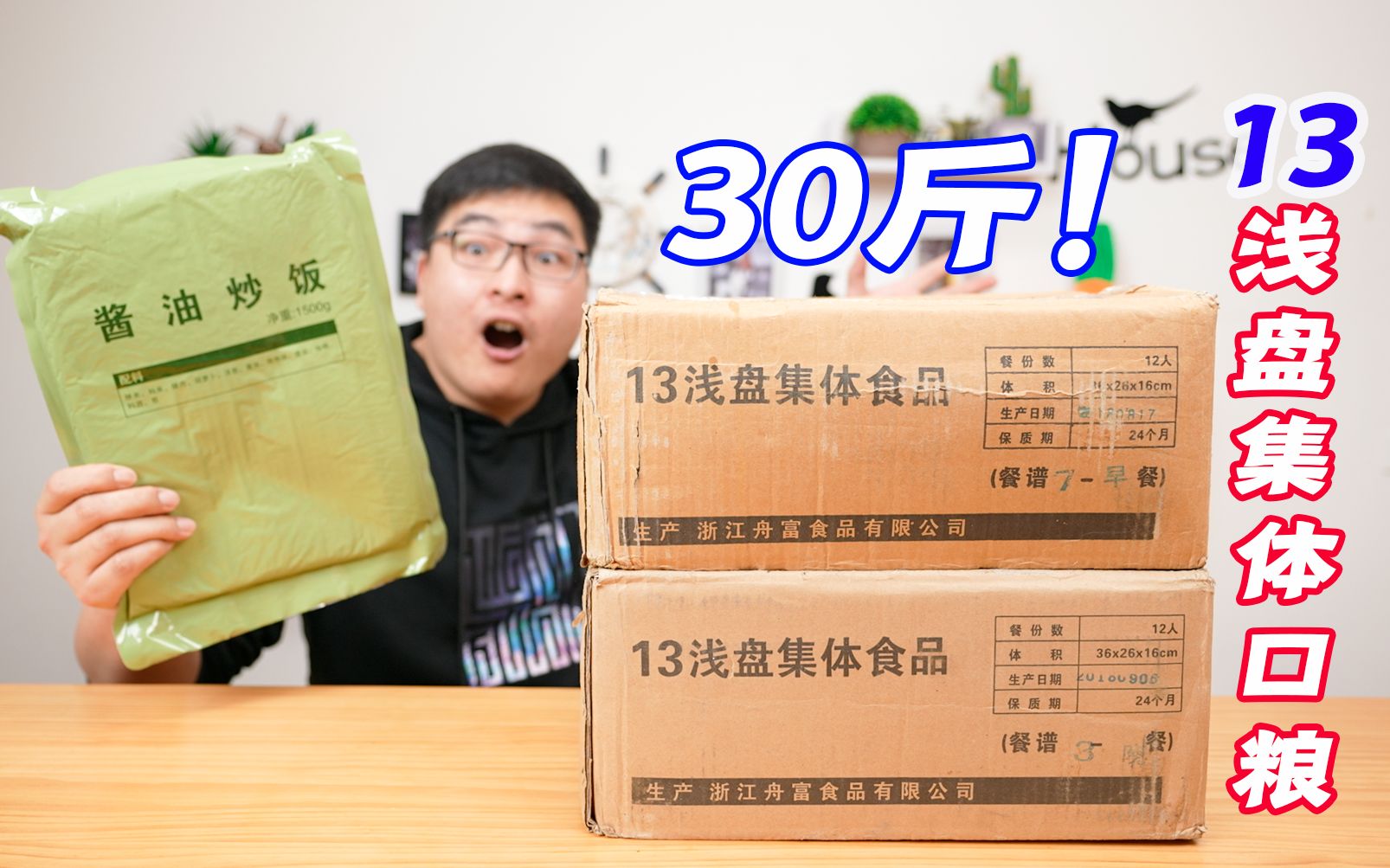 [图]两大箱共30斤的军粮只要270元！为啥这么便宜？