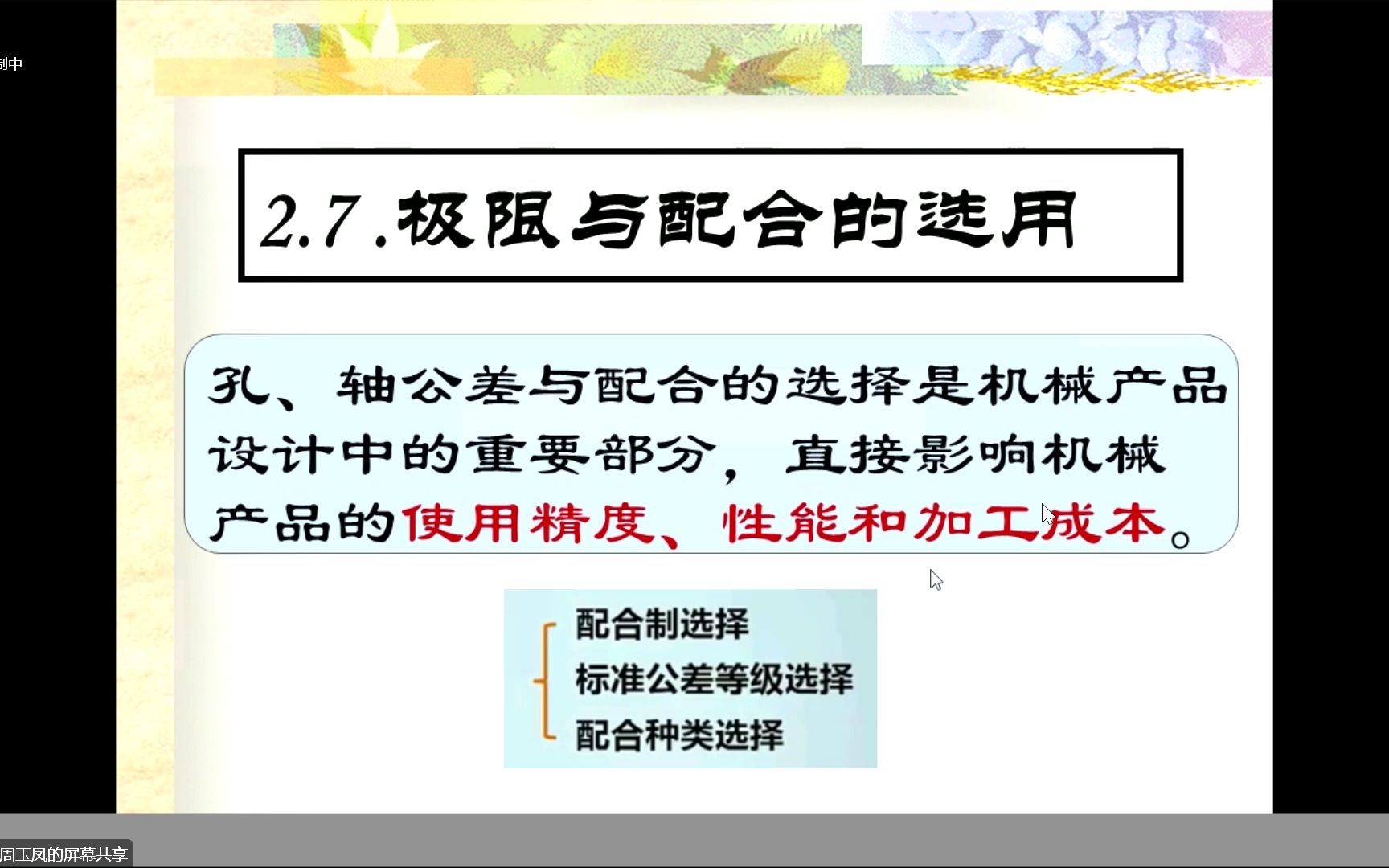 互换性 极限与配合的选用哔哩哔哩bilibili