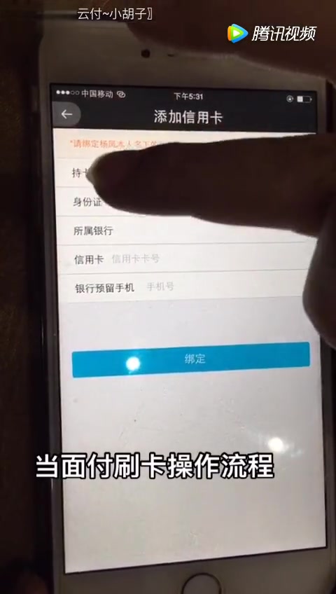 云付当面付刷卡操作流程哔哩哔哩bilibili