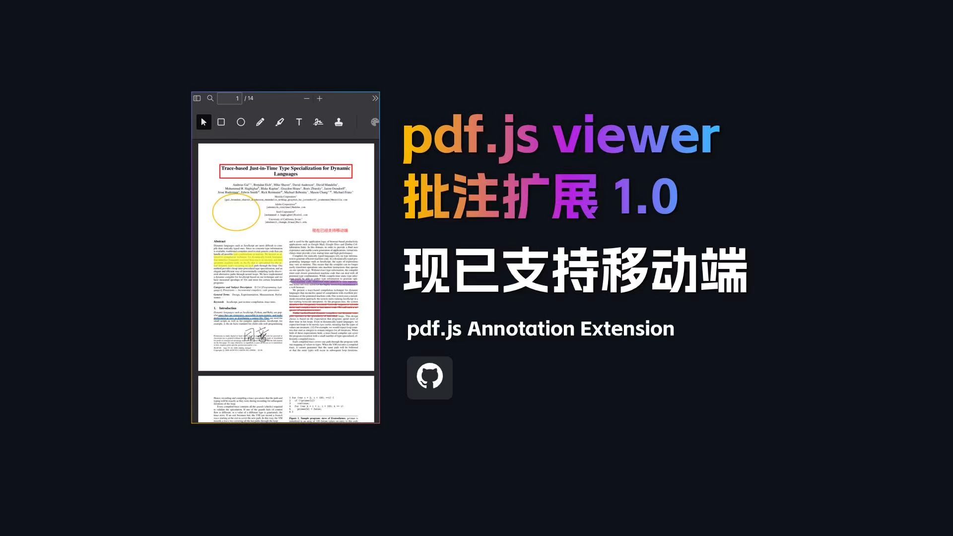 PDF.js实战指南:基于pdf.js viewer的批注扩展,现已支持移动端哔哩哔哩bilibili