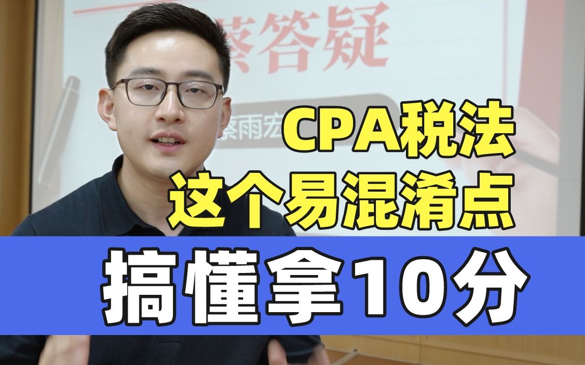 CPA税法易混淆点:股权股票和税务详细讲解❗哔哩哔哩bilibili