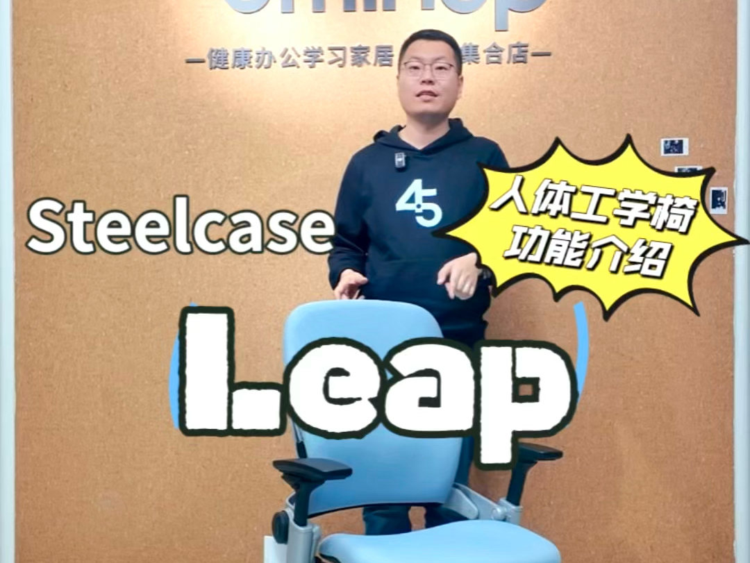 人体工学椅Steelcase Leap 值不值得这么贵哔哩哔哩bilibili