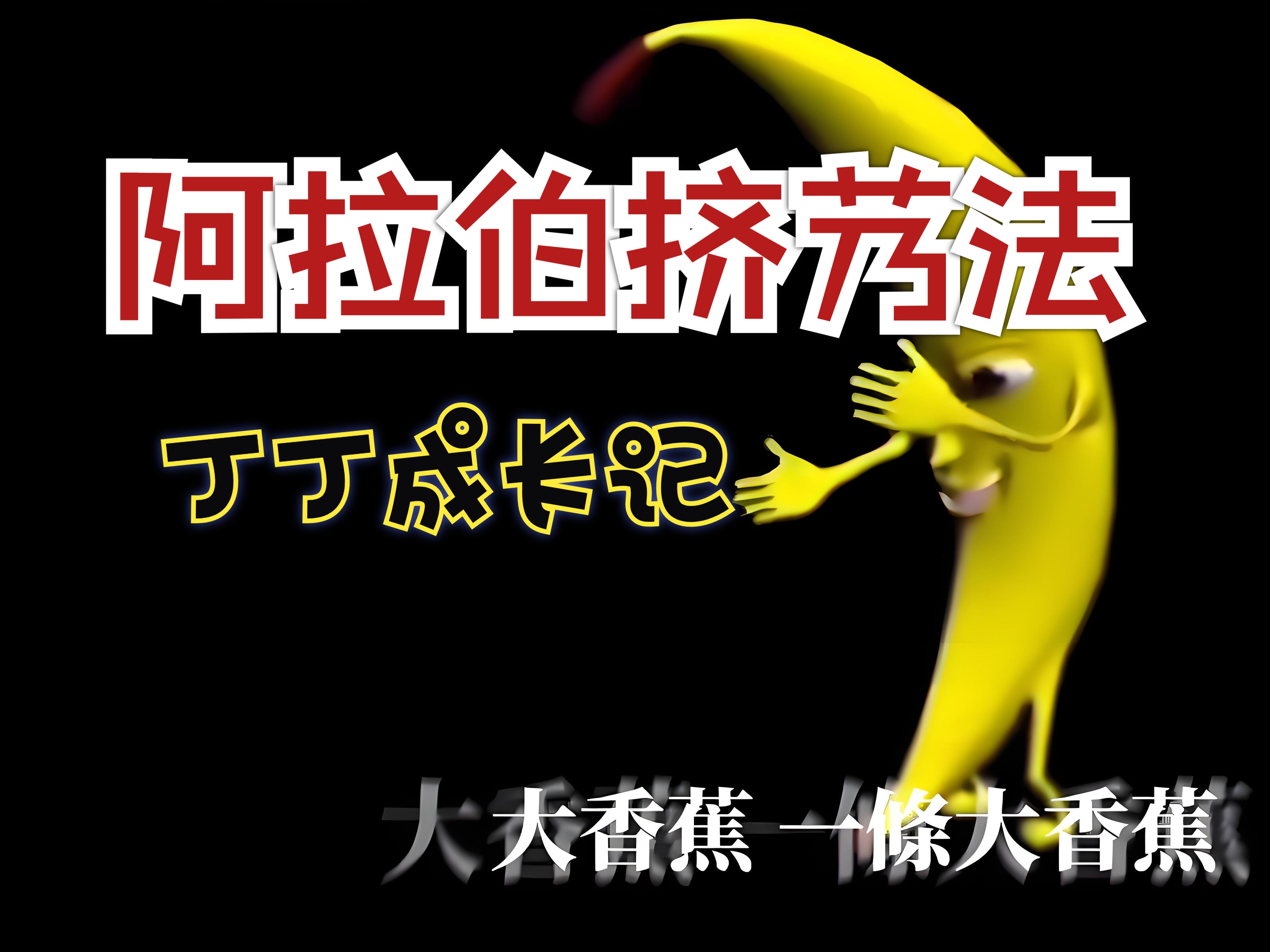 日常十分钟提高性能力锻炼,跟练阿拉伯挤奶法十年心得!