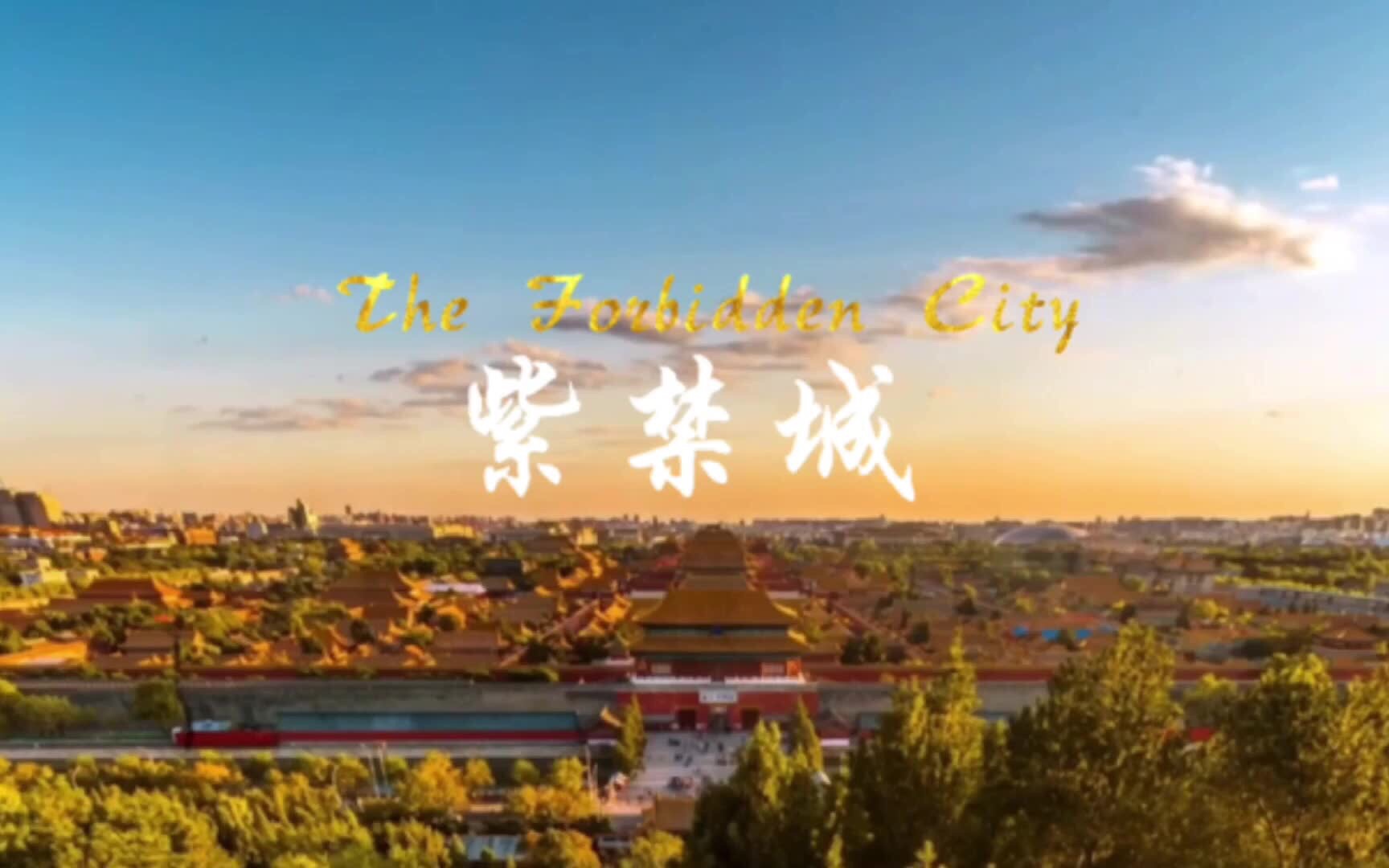 [图]【故宫】梦回紫禁城—The Forbidden City