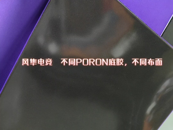 哇 好漂亮的 星闪PORON底胶,镜面PORON底胶,心动么哔哩哔哩bilibili