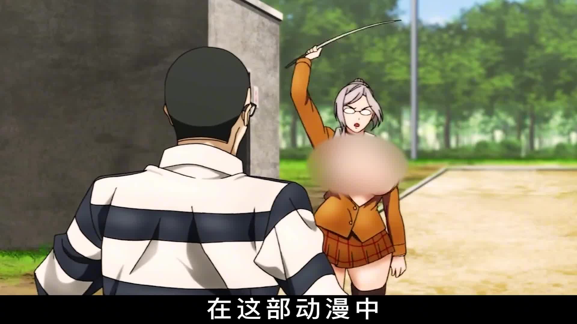 这部动漫中副会长是移动的马赛克,但是今天不用打码了