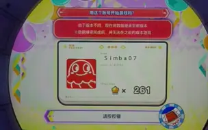 Download Video: 舞萌dx2023 账号引继过程