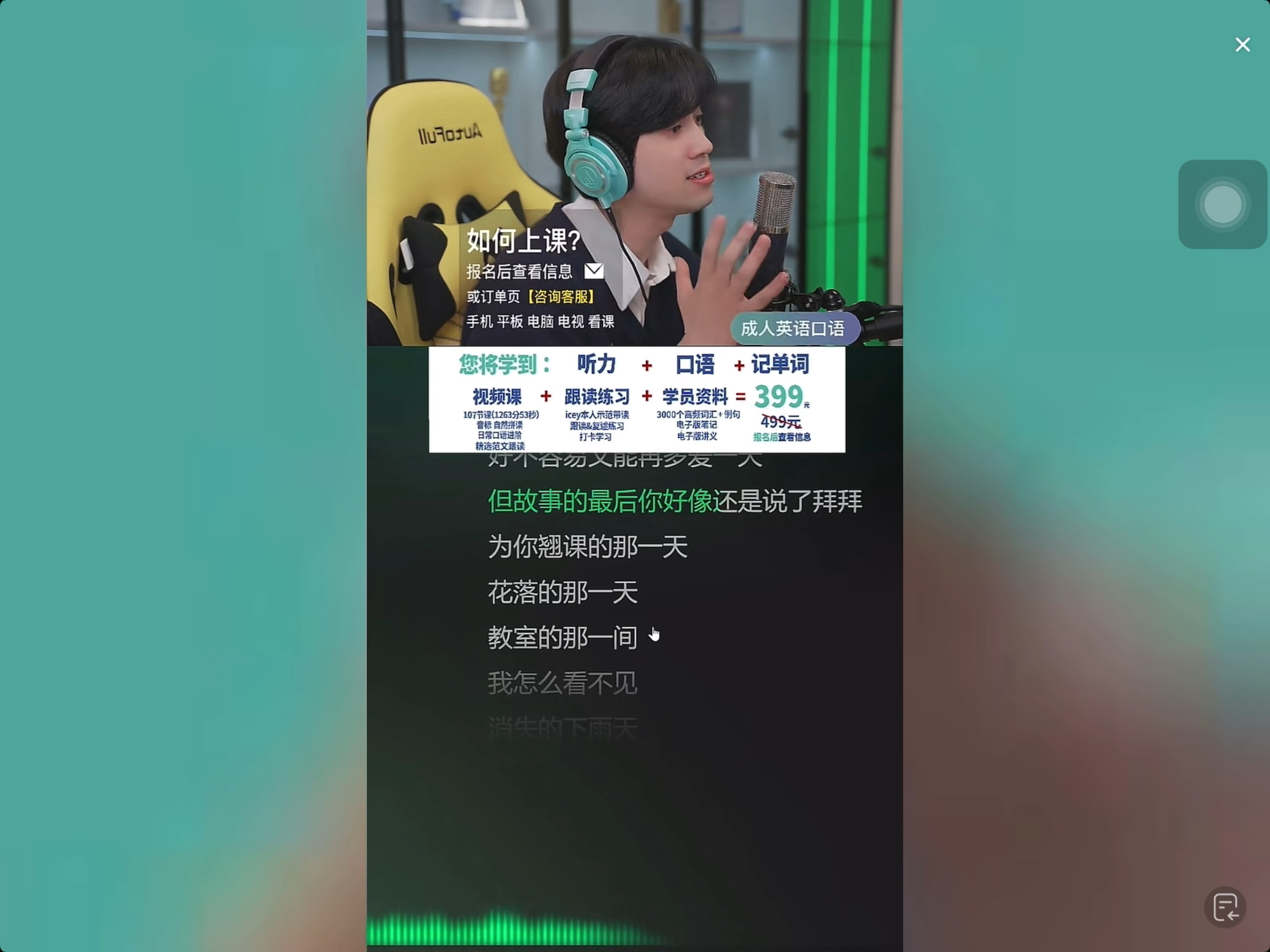 【大天使英语icey直播回放】周杰伦-晴天「完整版」