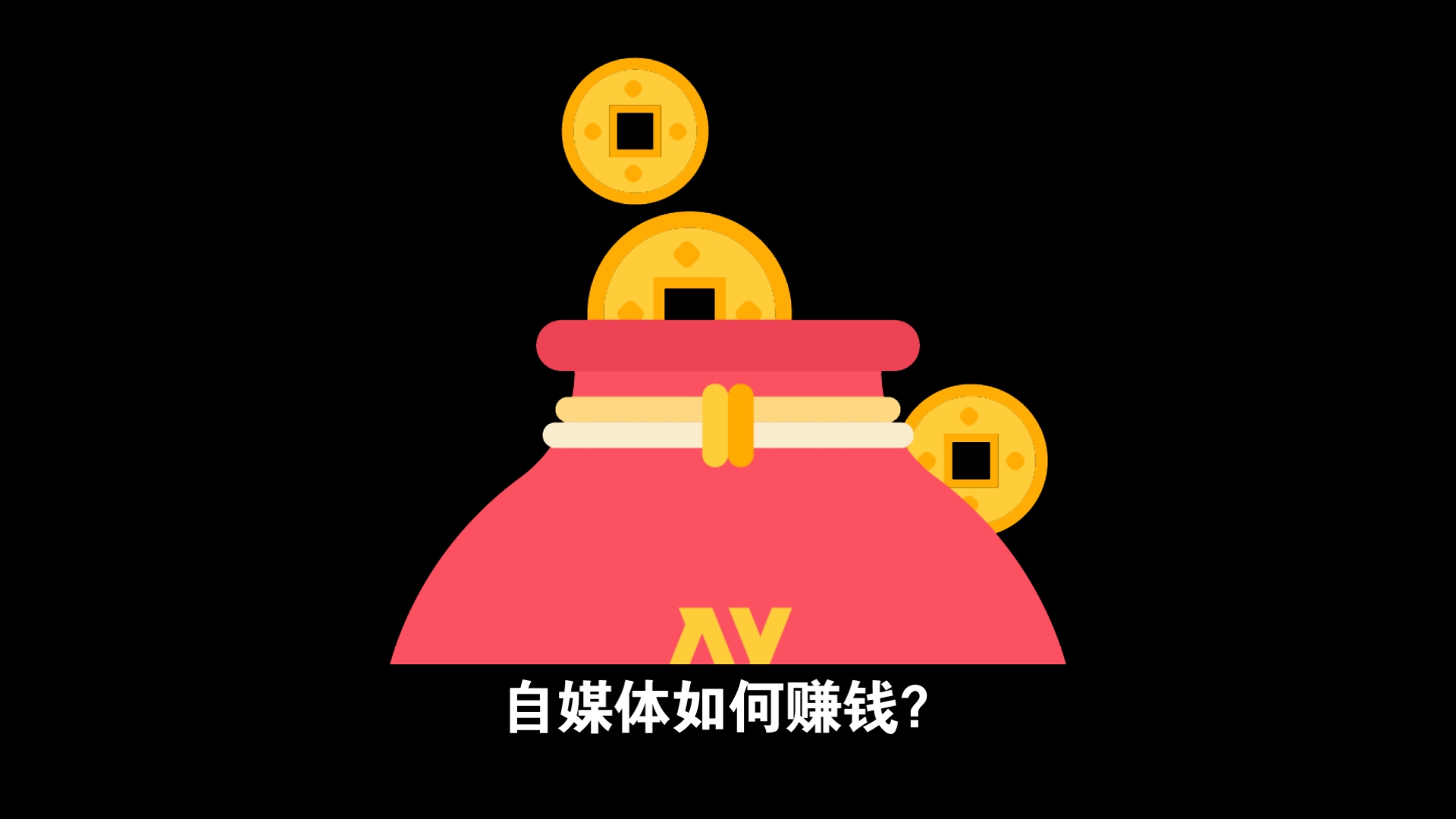 头条上怎么做自媒体赚钱的呢(头条上怎么做自媒体赚钱的呢知乎)