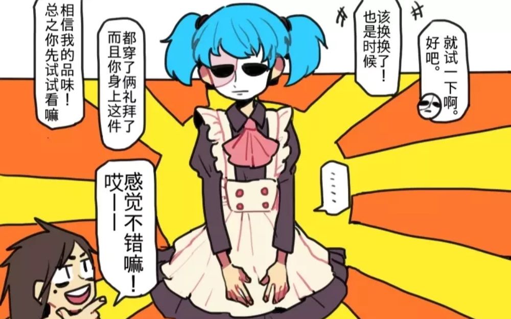 【sally face】是兄弟就来女装!