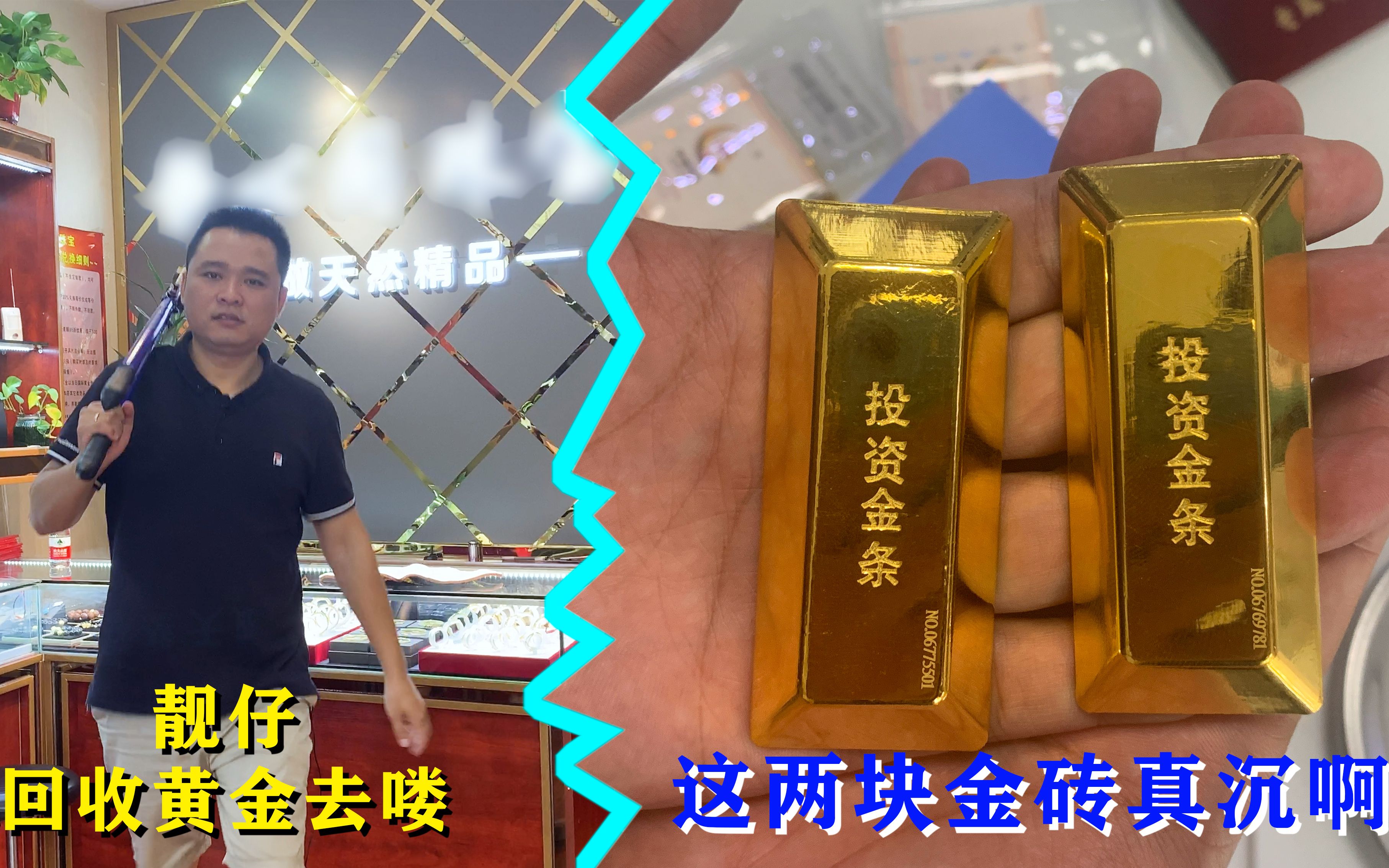 临沂老板出手2块金砖一公斤重,喜赚13万,回收时可把老秦累坏了