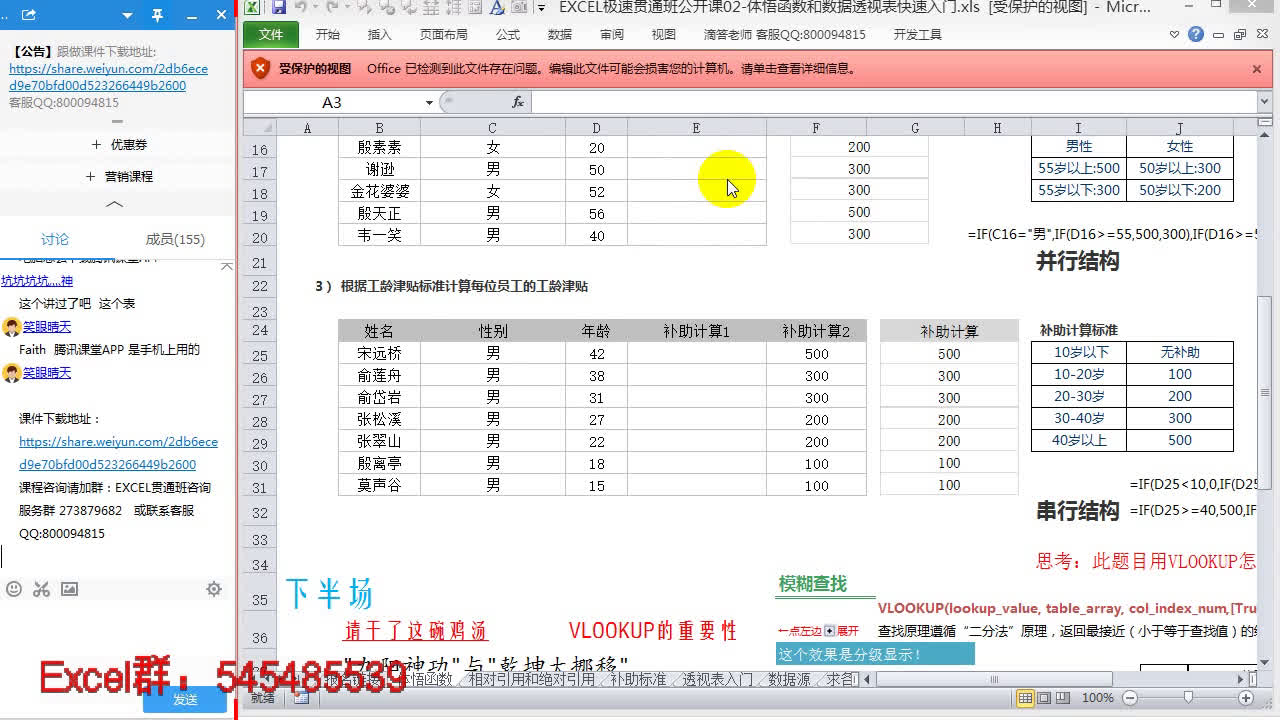 [图]excel视频教程：excel操作技巧excel函数vlookup函数excelif函数表格函数excel表格制作