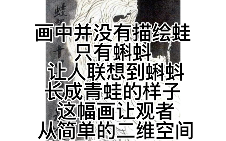 [图]蛙声十里出山泉 齐白石