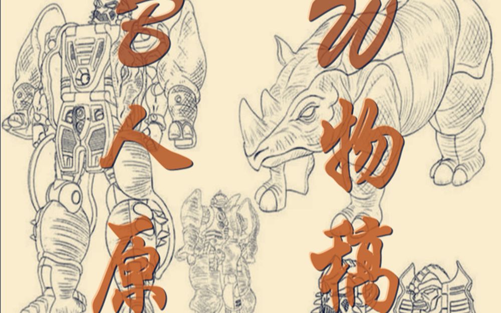 变形金刚灵犀超能勇士灵犀犀牛猛兽侠灵犀麦当劳变形金刚麦当劳玩具