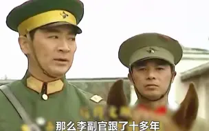 Скачать видео: 同样是一起打天下，为何陆振华成了顶级富翁？李副官穷的叮当响