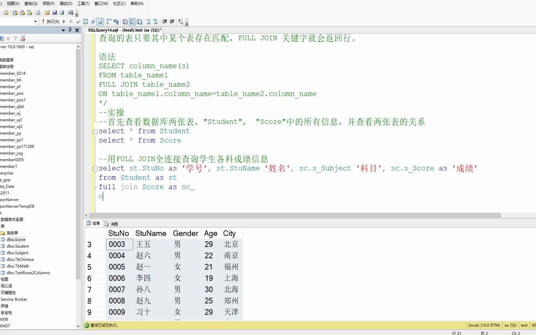 SQL高级教程 第九节SQL FULL JOIN全连接哔哩哔哩bilibili