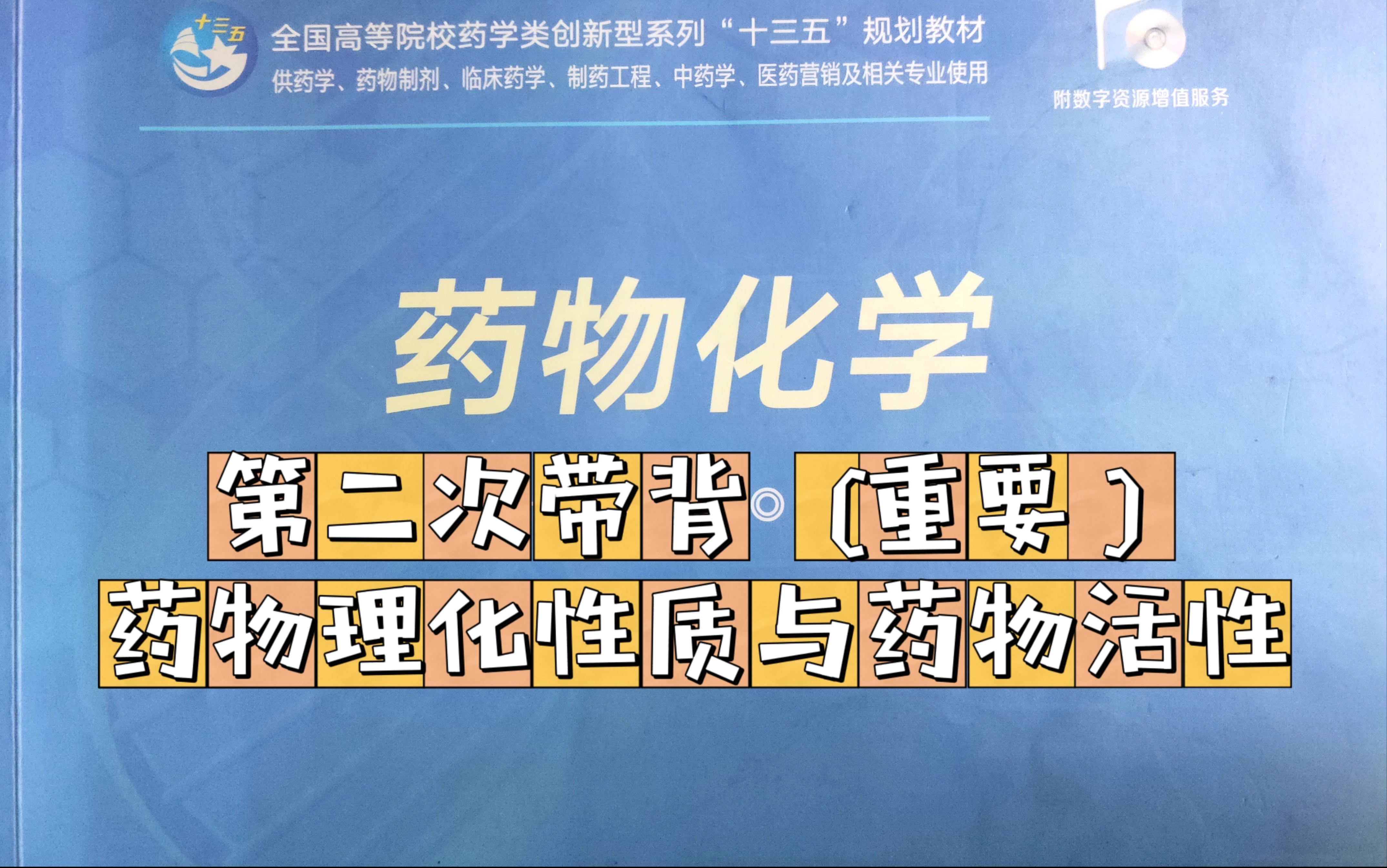 药物化学第二章药物理化性质和药物活性(重要)哔哩哔哩bilibili