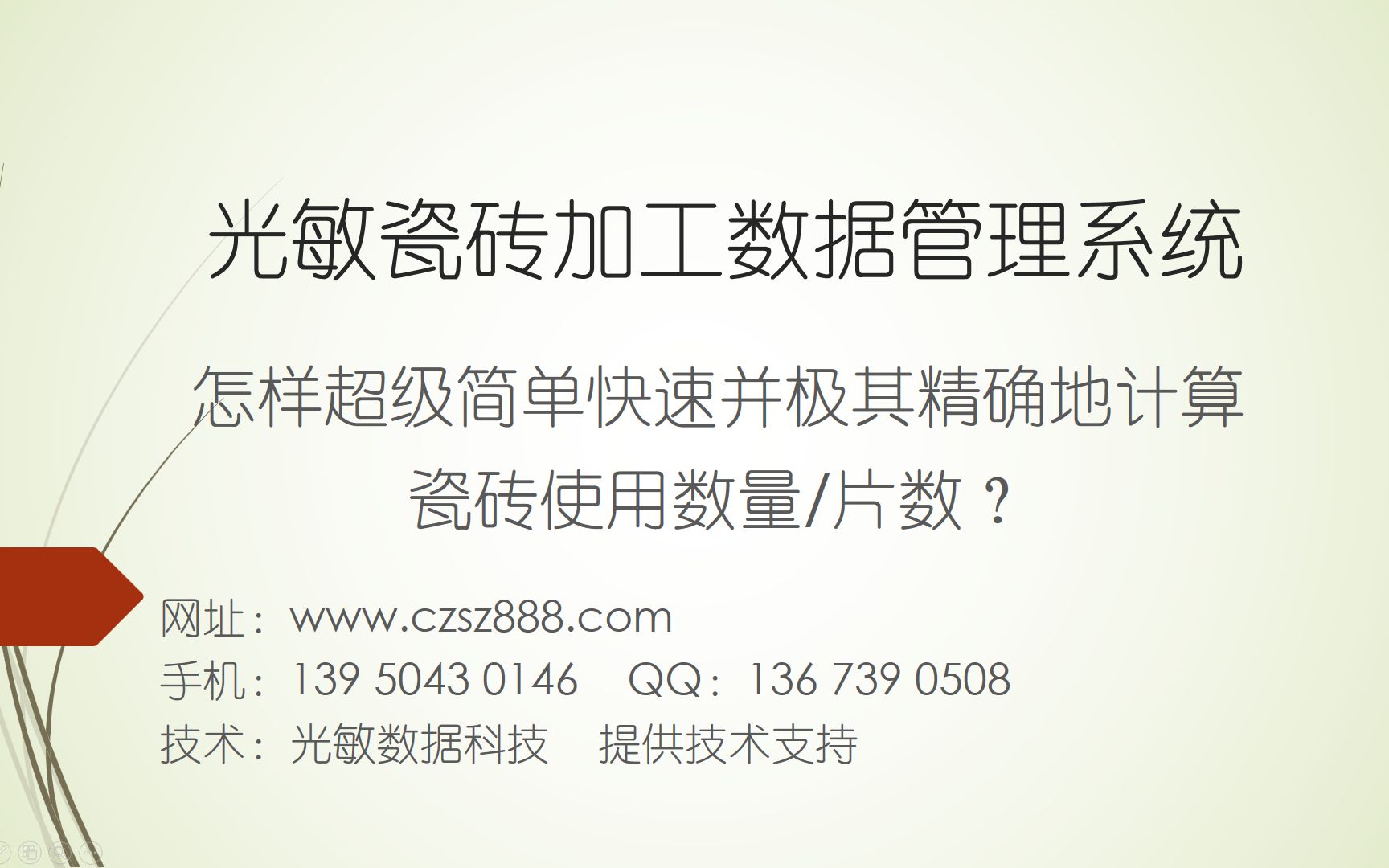 光敏瓷砖加工数据管理系统:怎样超级简单快速并极其精确地计算瓷砖使用数量/计算瓷砖片数/计算瓷砖用量/瓷砖排版损耗率?哔哩哔哩bilibili