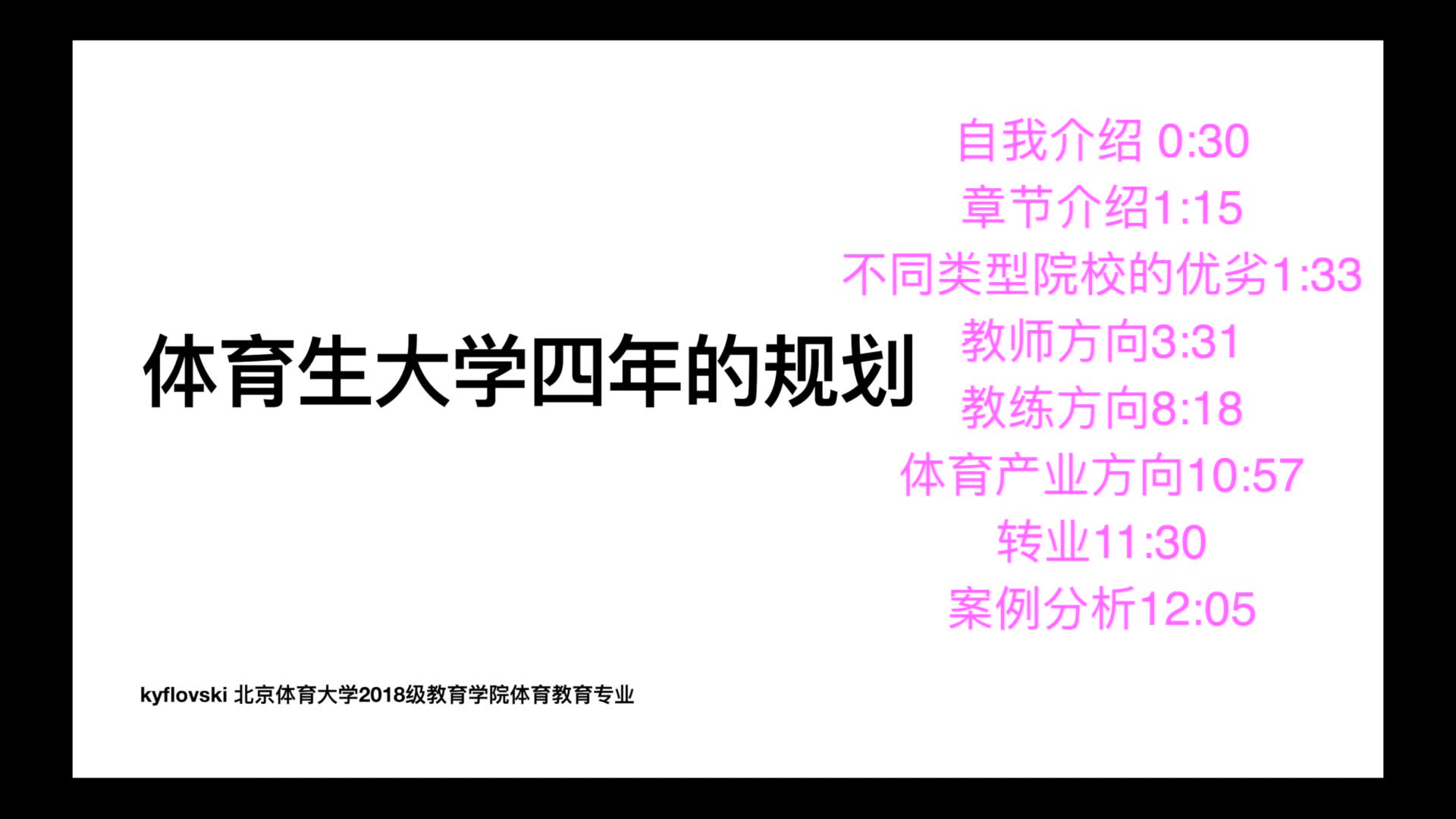 【北体学长】体育生毕业了之后有哪些出路?上了大学应该做什么?哔哩哔哩bilibili