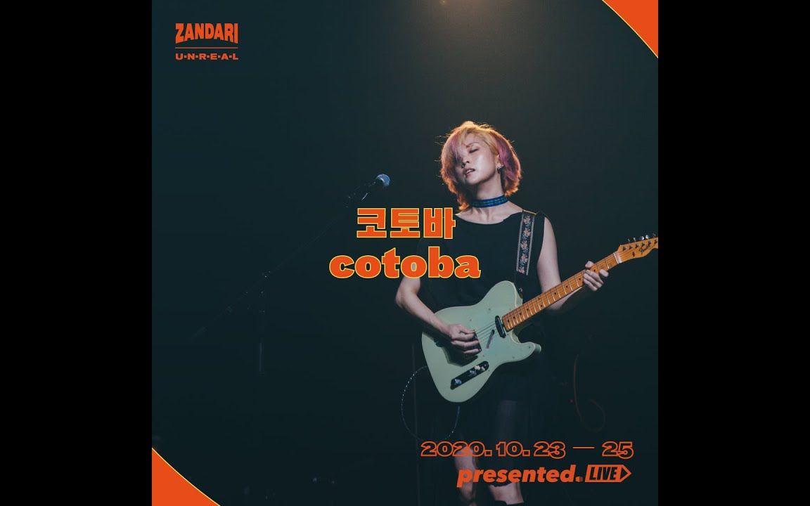 cotoba  2020 ZANDARI UNREAL live哔哩哔哩bilibili