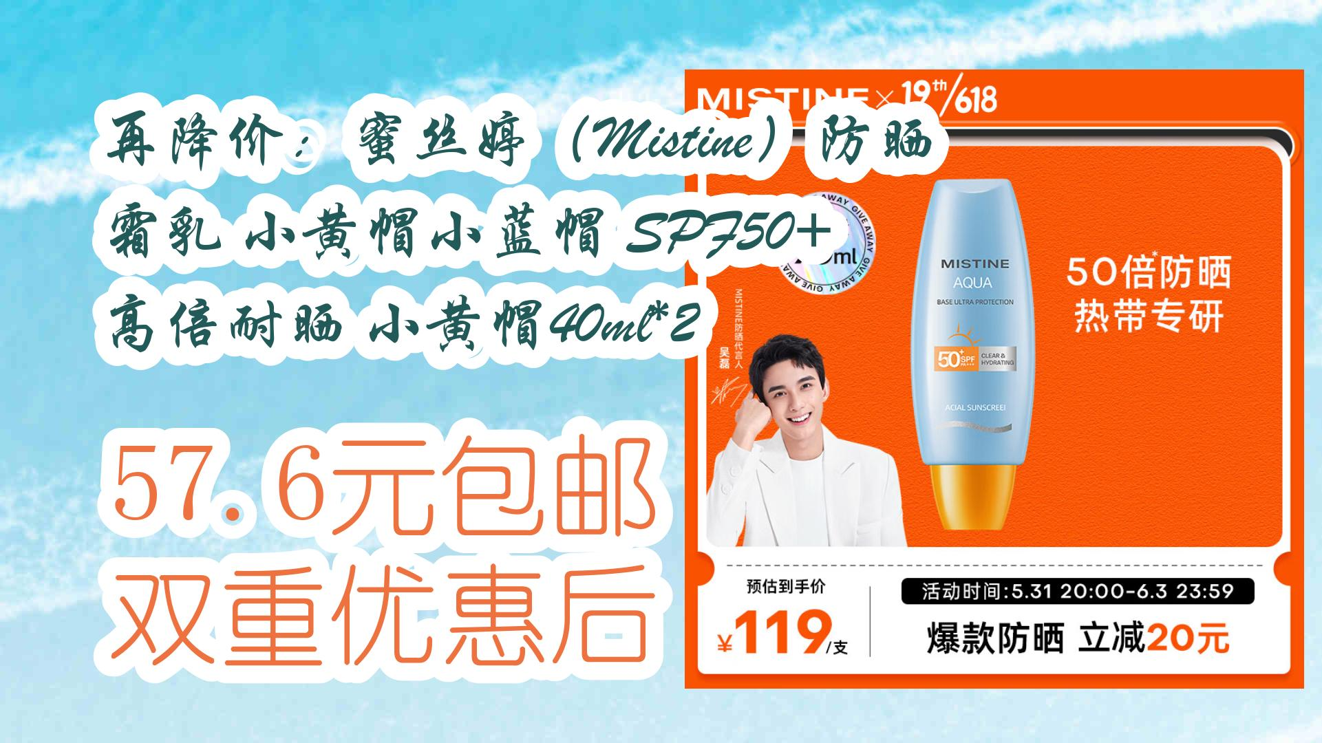 【京东优惠】再降价:蜜丝婷(mistine)防晒霜乳 小黄帽小蓝帽 spf50