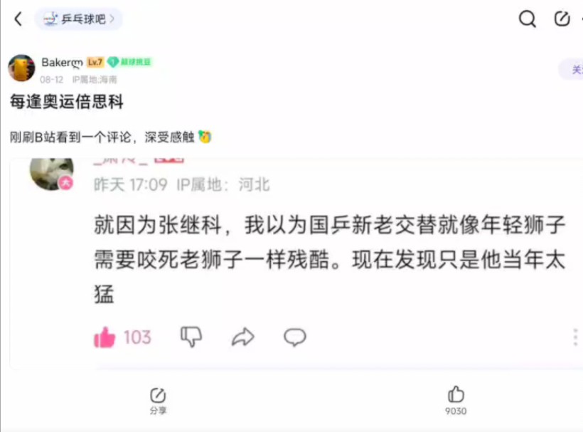 “每逢奥运倍思科,年轻的狮子咬死老狮子,而是他当年太猛了”乒吧热议张继科哔哩哔哩bilibili