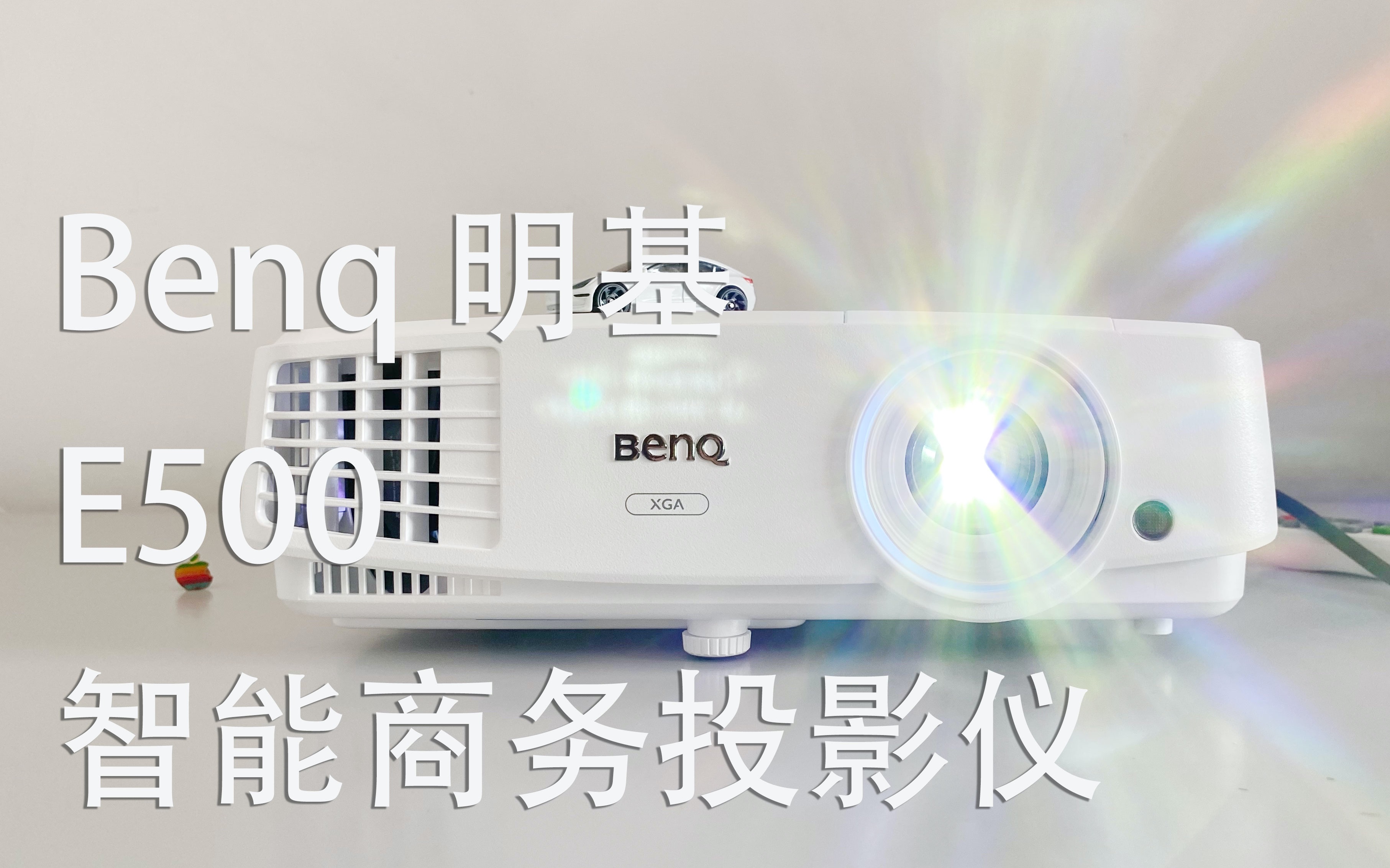 Benq 明基 E500 适合小企业的无线投影仪哔哩哔哩bilibili