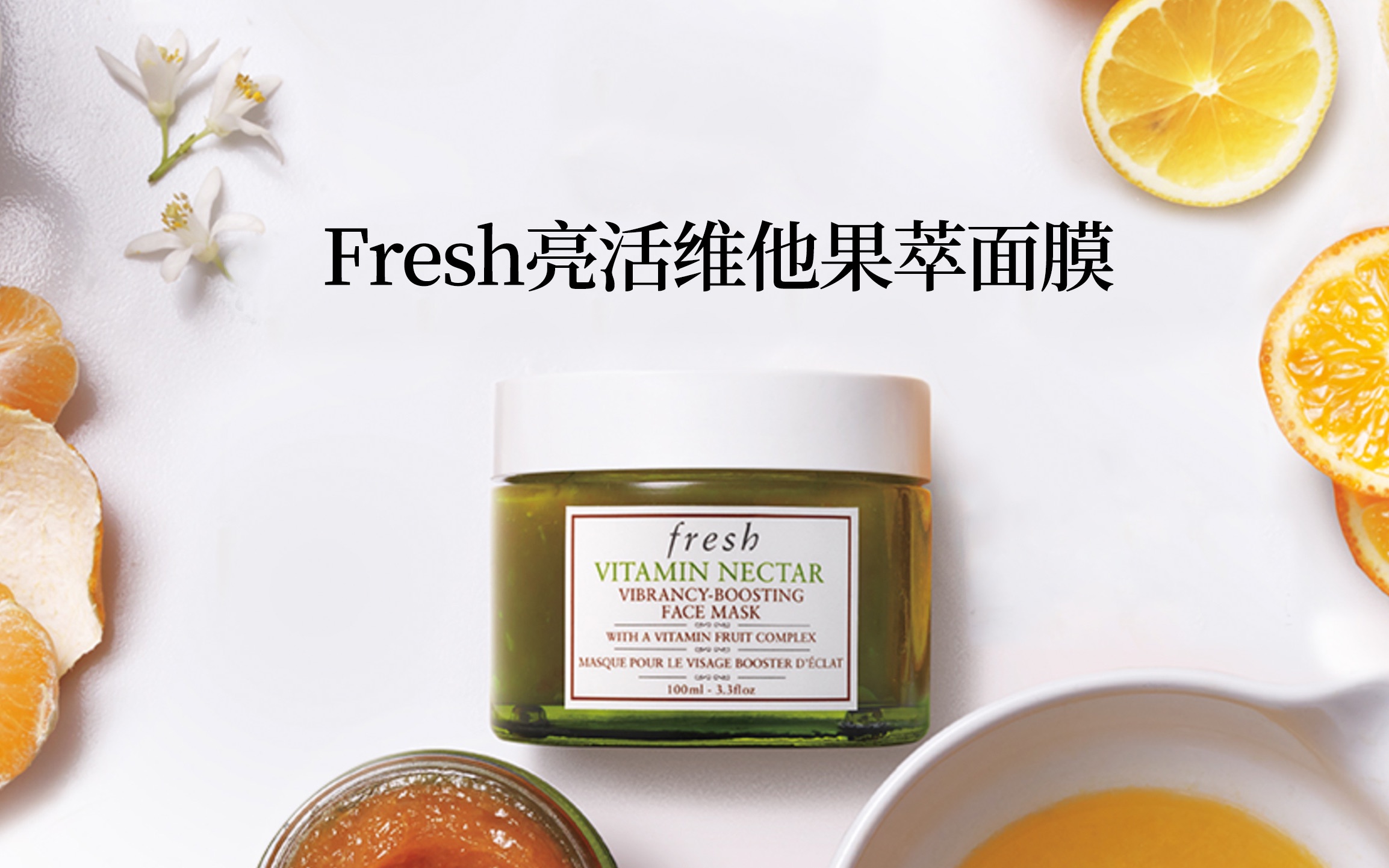 fresh维他果萃面膜由果盘搭配而成的产品又是纯天然