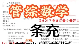 管综数学条充技巧蒙猜课程
