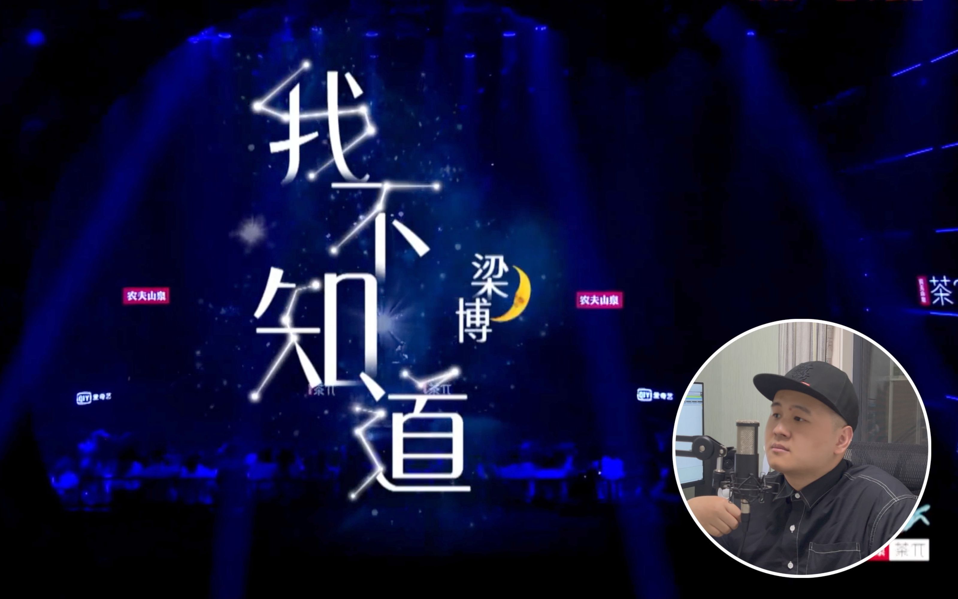 活动  【翻唱·梁博】|《我不知道》星星和月亮一起闪耀.