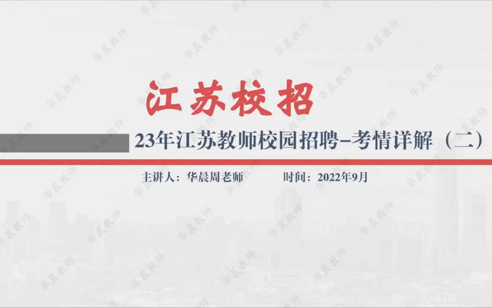 23年江苏省校招考情公开课(二)南通、镇江、扬州、泰州考情课哔哩哔哩bilibili