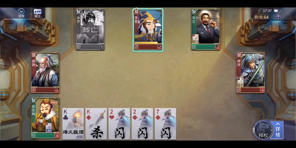 英雄杀～赵匡胤～2021.8.16