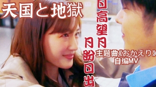 天国与地狱主题歌手嶌葵 ただいま Music Video 哔哩哔哩 つロ干杯 Bilibili 天国与地狱主题歌手嶌葵 ただいま Music Video 哔哩哔哩 つロ干杯 Bilibili