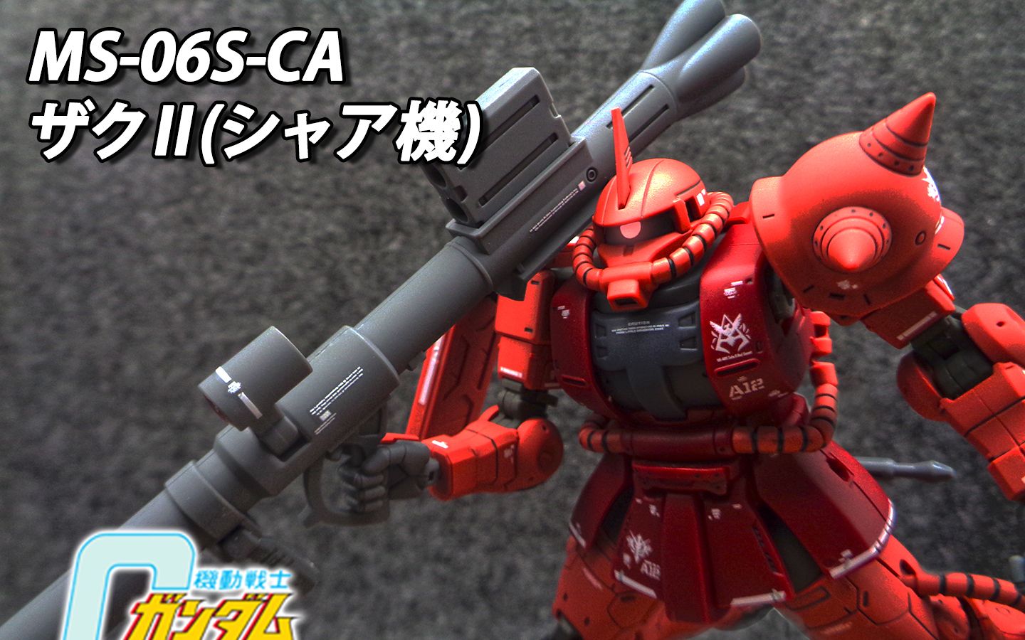 【有胶速赏】hg夏亚专用扎古Ⅱ(gto版)