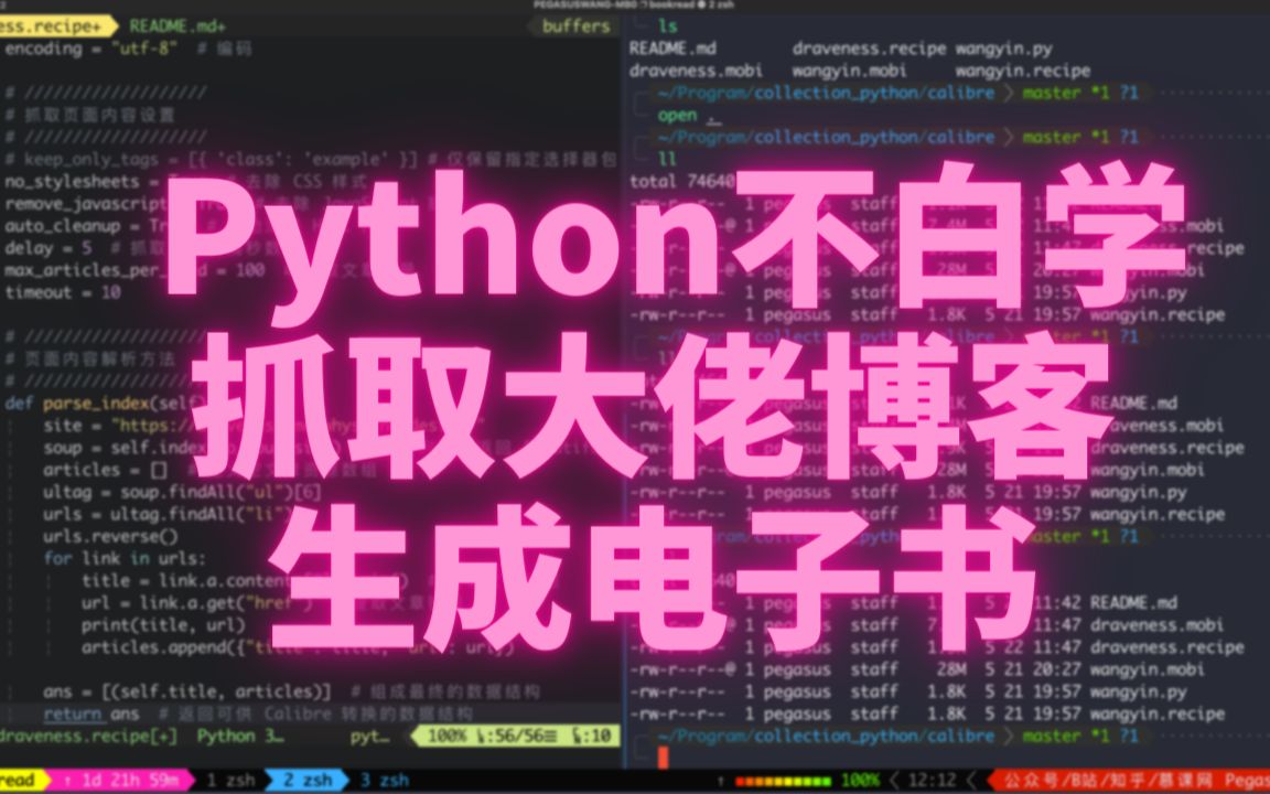 Python不白学,抓取大佬博客生成电子书!哔哩哔哩bilibili