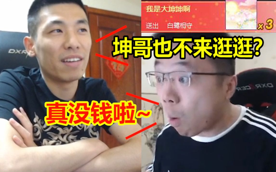 宝哥电话大坤坤“嘘寒问暖”!坤哥儿直接慌了!弹幕:开始明抢啦!网络游戏热门视频